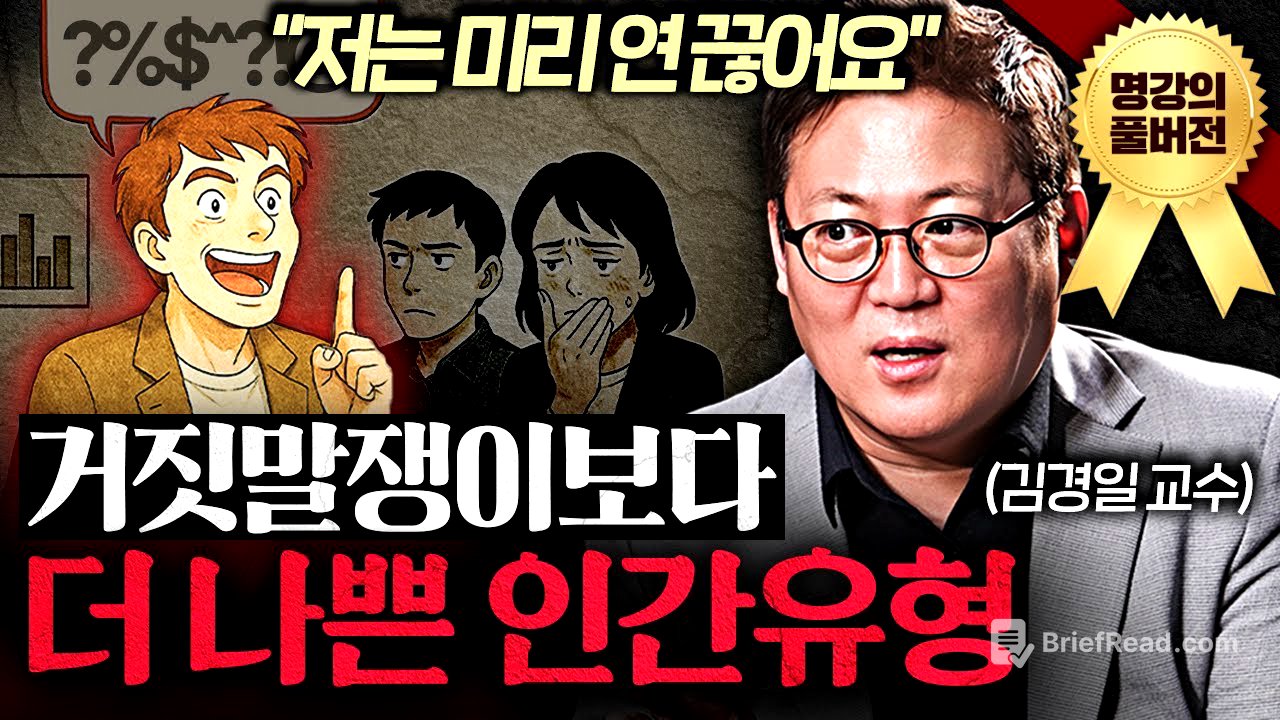 사람이 변했다고요? 진짜 본색이 드러난 겁니다ㅣ지식인초대석 (김경일 교수 풀버전)
