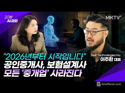 🟣단, '이것' 가진 개인은 초격차 벌릴 겁니다 - 이주환 대표 '20분 AI 과외'
