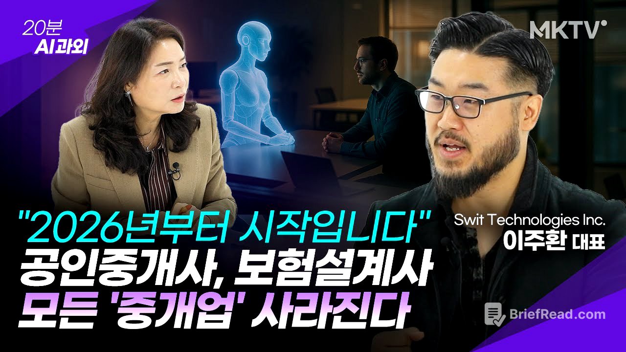 🟣단, '이것' 가진 개인은 초격차 벌릴 겁니다 - 이주환 대표 '20분 AI 과외'