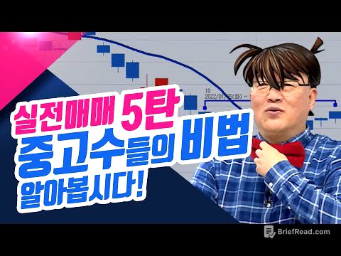실전매매 5탄. 중고수들의 #매매비법 알아봅시다!!ㅣ신창환의 종목상담소(23.02.23)