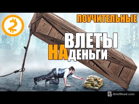 ТОП-10 Величайших в Истории Бизнес-Обломов