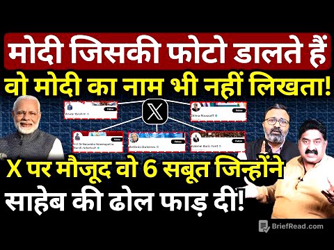 X पर मौजूद वो 6 सबूत जिन्होंने Modi की ढोल फाड़ दी! Ashok Wankhede | Ashish Chitranshi