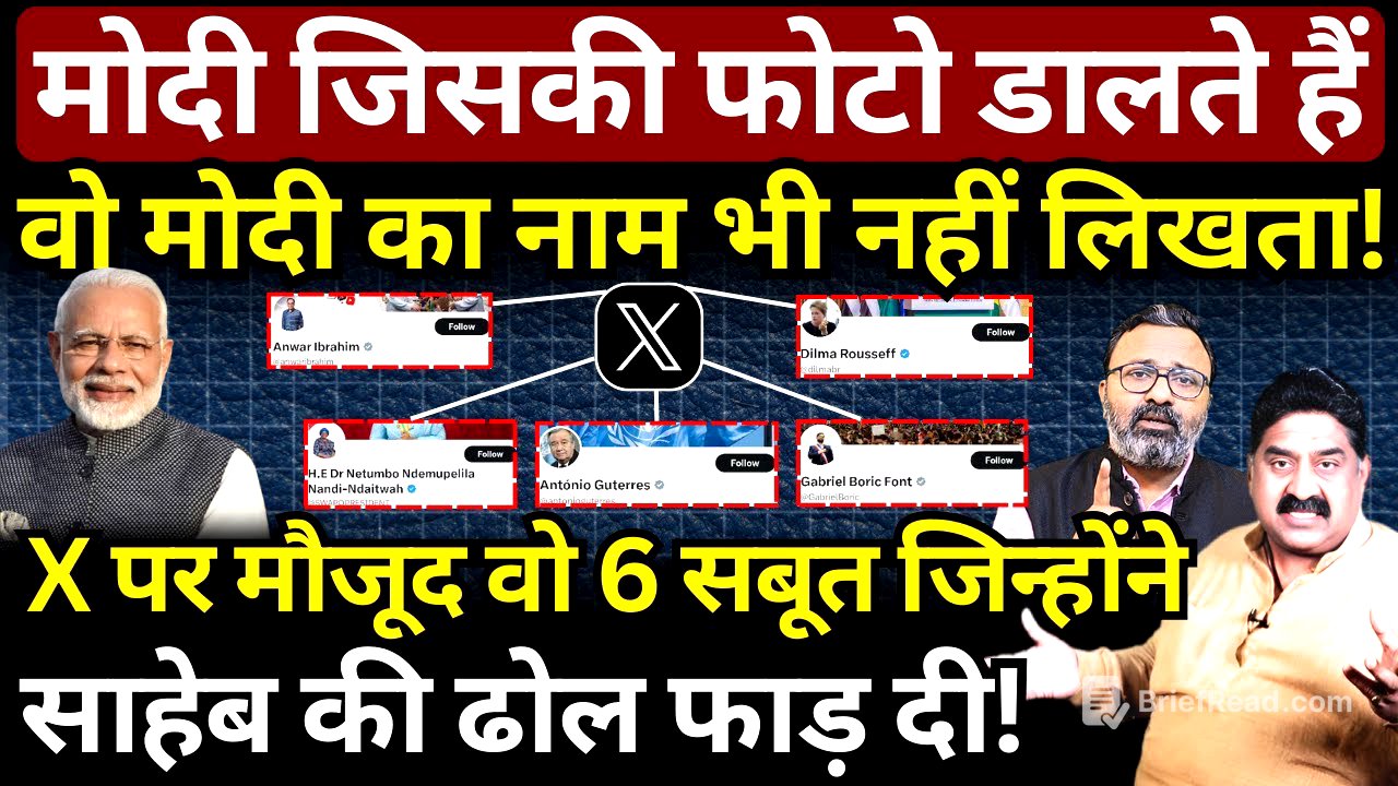 X पर मौजूद वो 6 सबूत जिन्होंने Modi की ढोल फाड़ दी! Ashok Wankhede | Ashish Chitranshi