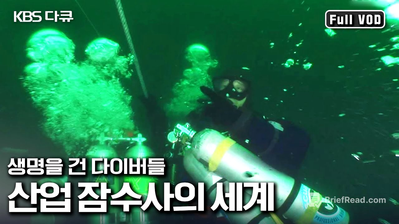 바다 속 100미터 깊이에서 이루어지는 작업! 대한민국 전체 1%도 되지 않는 산업 잠수사의 세계 | “생명을 건 다이버들 - 산업 잠수사의 세계” (KBS 080702 방송)