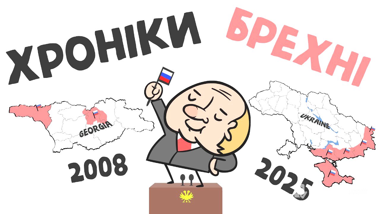 ХРОНІКИ РОСІЙСЬКОЇ БРЕХНІ (анімація) [ENG SUB]