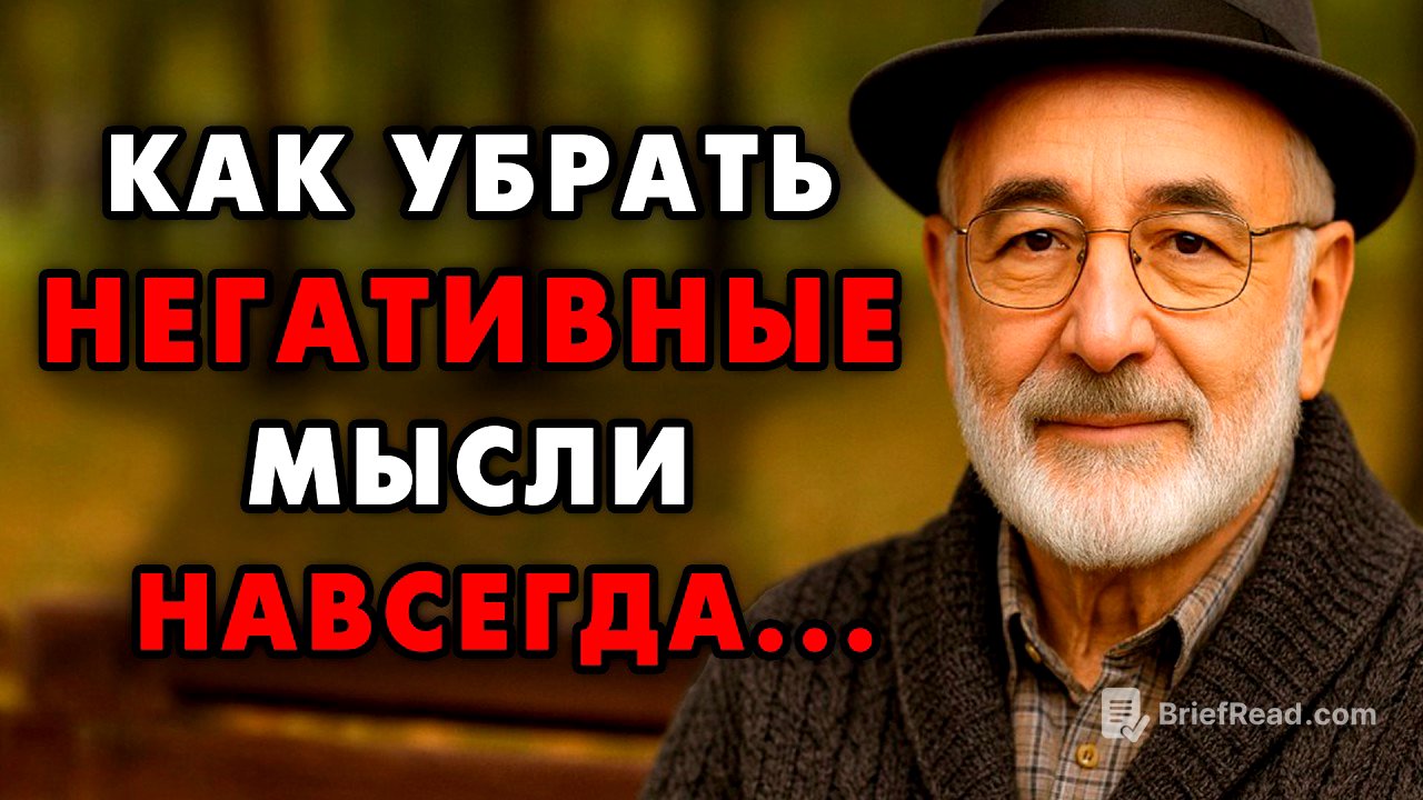 Как Навсегда Избавитсья от любых Негативных мыслей! Этот еврейский способ работает всегда!
