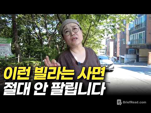 이런 빌라 샀다가는 인생이 힘들어집니다 | 절대 사면 안 되는 빌라 TOP5