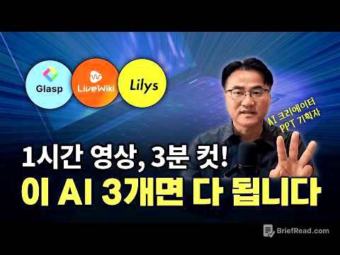유튜브 영상, 끝까지 안 봐도 됩니다｜AI 요약툴 3대장 실사용 리뷰