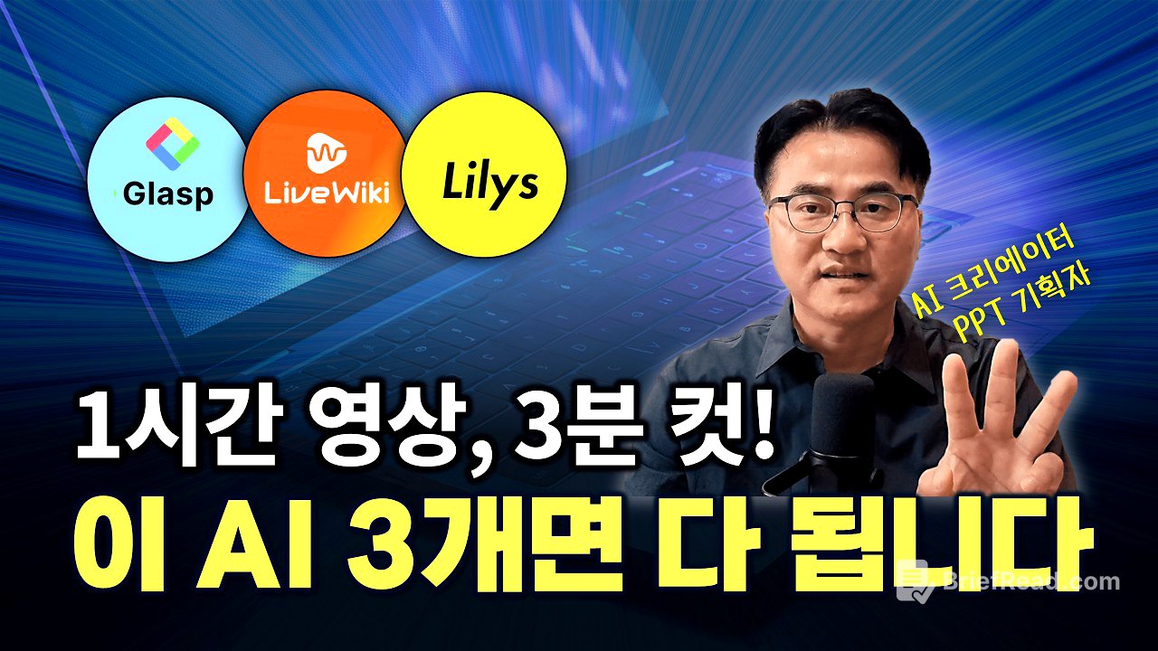 유튜브 영상, 끝까지 안 봐도 됩니다｜AI 요약툴 3대장 실사용 리뷰