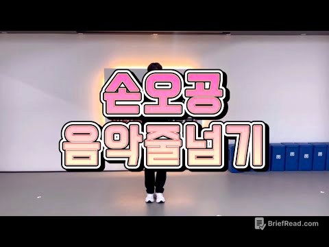 ❤️세븐틴 - 손오공 음악줄넘기❤️ (기초버전)