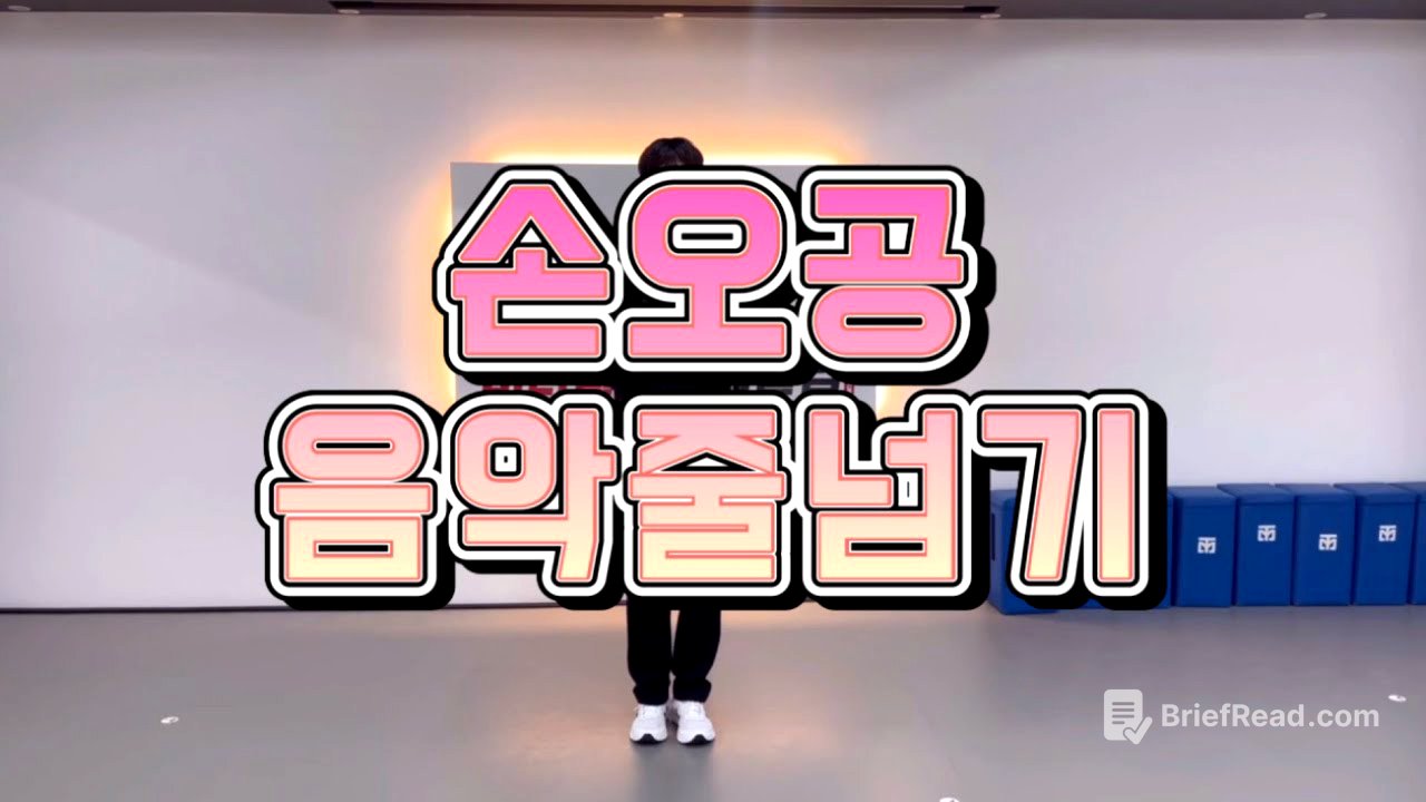 ❤️세븐틴 - 손오공 음악줄넘기❤️ (기초버전)