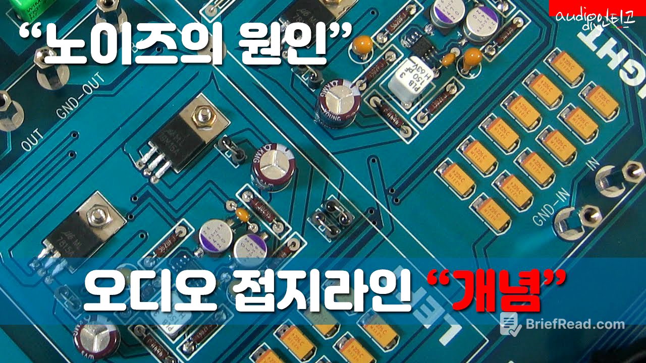 접지-라인 노이즈 험 제거를 위한 기본 개념