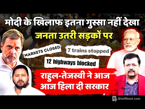 प्रधानसेवक के खिलाफ आम जनता सड़कों पर | राहुल-तेजस्वी ने आज हिला दी सरकार | Deepak Sharma |