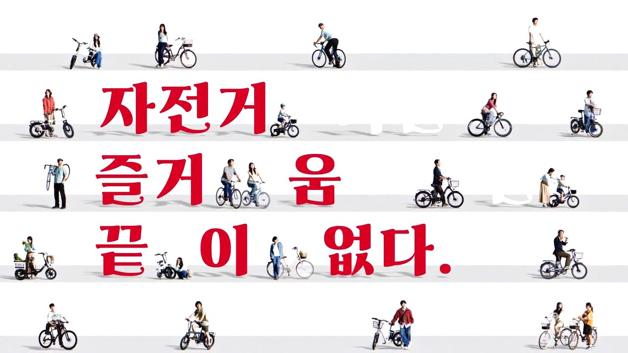 자전거를 더 즐겁게 2026 삼천리자전거