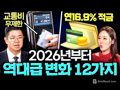 "드디어 싹 바뀝니다." 변호사도 깜짝 놀란, 2026년 역대급 소식들