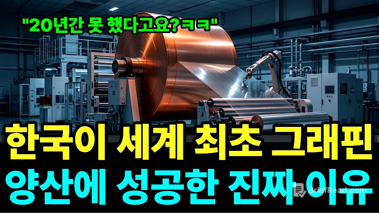 "이걸 미·중은 20년을 못 했다고요?" 대한민국이 또 일냈다, 한국이 세계 최초 그래핀 양산에 성공한 진짜 이유