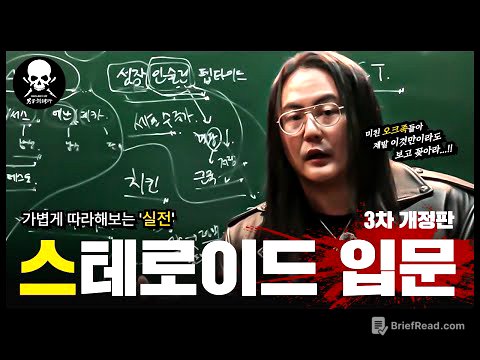가볍게 따라해보는 실전 아나볼릭 스테로이드 입문 - 개정3판 [크로커다일 케미컬랩]