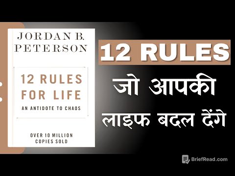 12 Rules For Life Audiobook in Hindi | Book Summary in Hindi