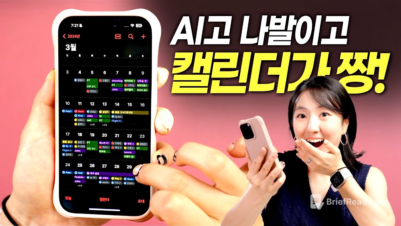 iOS18 최고의 앱은 캘린더! 아이폰 캘린더 100% 활용하기 (미리알림 앱 통합)
