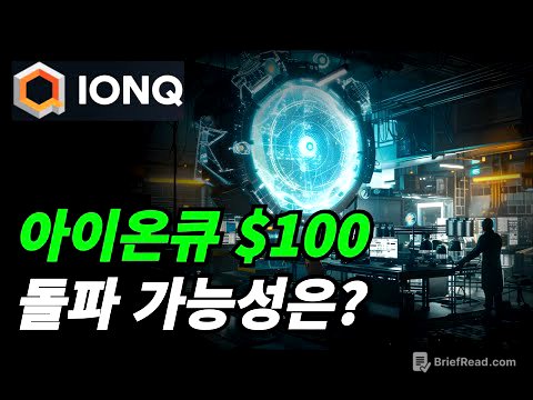 (아이온큐) 100불 돌파하나?