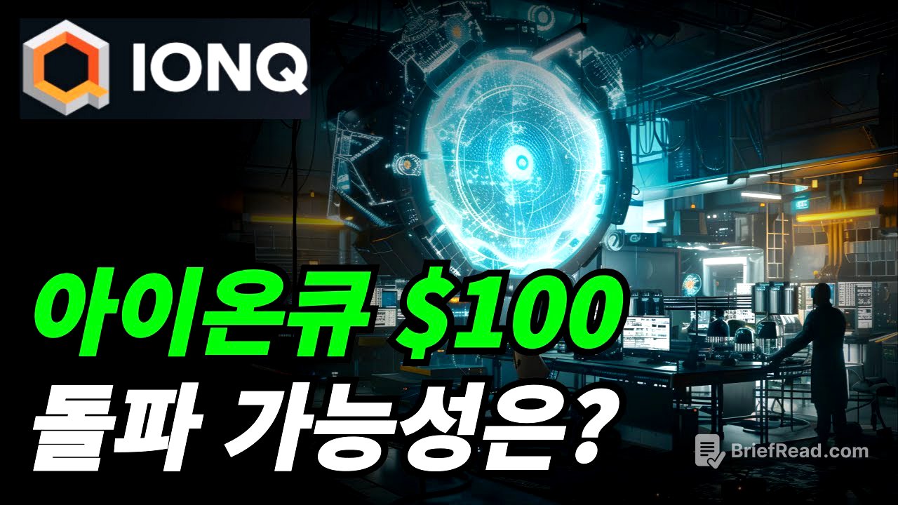 (아이온큐) 100불 돌파하나?