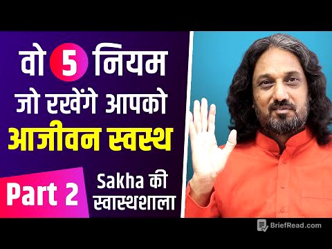 वो 5 नियम जो रखेंगे आपको आजीवन स्वस्थ |FIT FOREVER |Heal with Sakhapathy | By Shashank Anand | Sakha