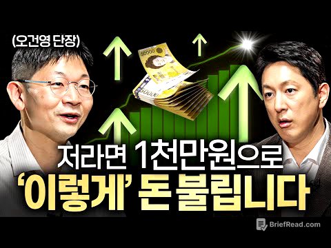 적은 돈 불리고 싶다면 꼭 알아야 할 '포트폴리오 공식'ㅣ지식인초대석 EP.77 (오건영 단장 2부)