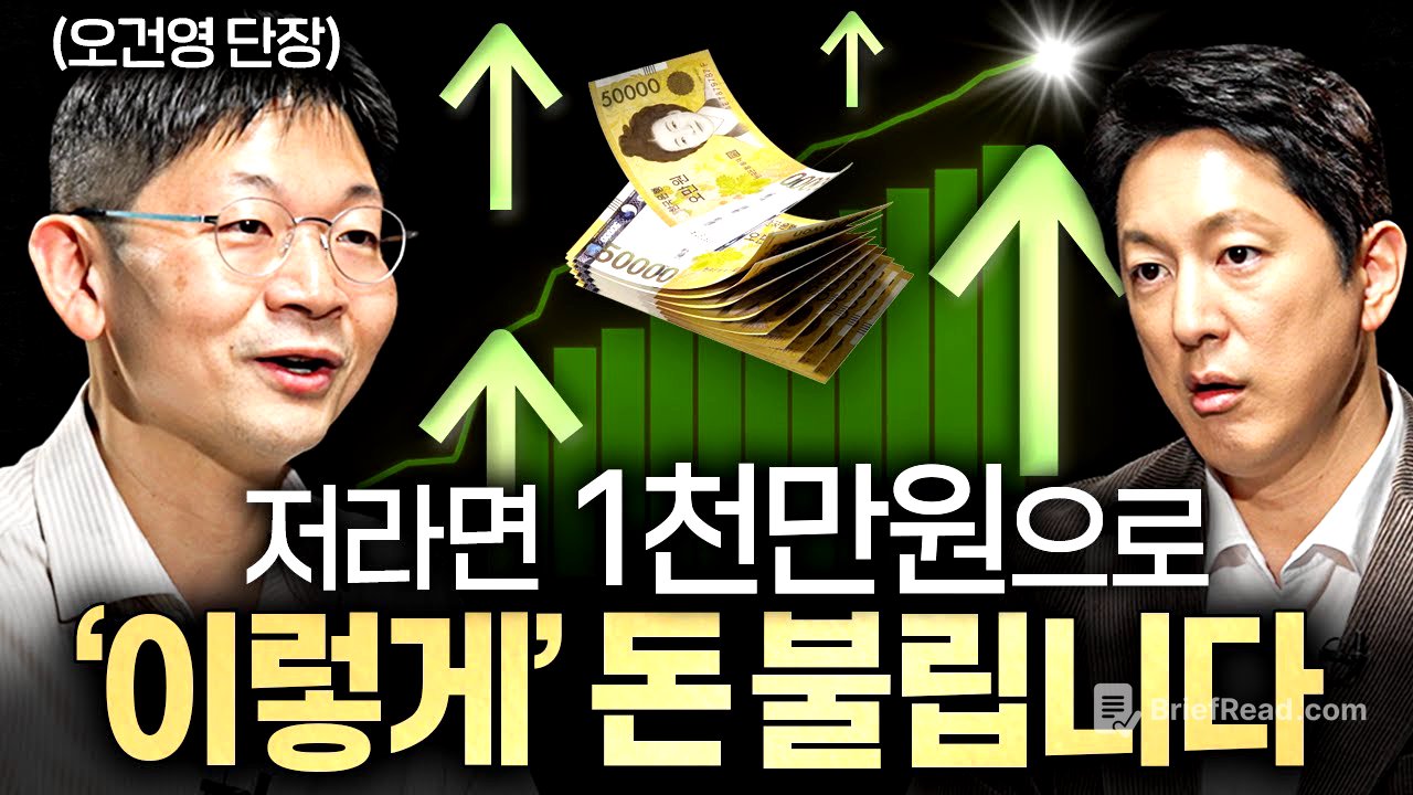 적은 돈 불리고 싶다면 꼭 알아야 할 '포트폴리오 공식'ㅣ지식인초대석 EP.77 (오건영 단장 2부)