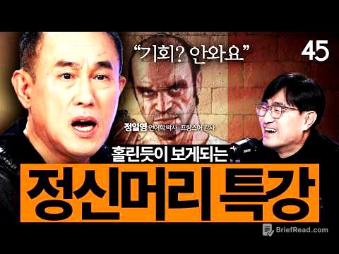 “60년의 인생을 보상받고 있어요” 63세에 인생역전! 정일영 박사의 유쾌한 인생특강 | 정일영 박사 [세바시45 ep.101]