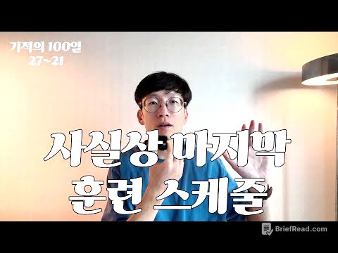 지금 35km뛰어도 될까요