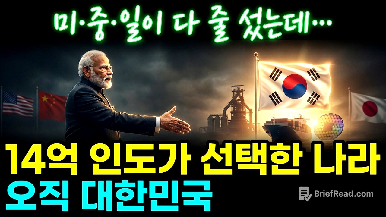 한국경제 미·중·일이 발칵 뒤집혔다… 14억 인도가 한국을 선택한 진짜 이유