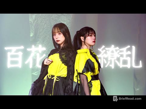 【MV】もにゅそで/百花繚乱(Cover)[Remix]