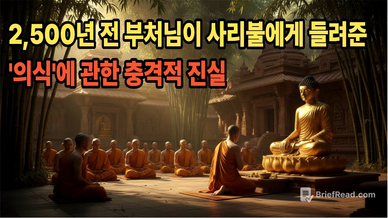 2,500년 전 부처님이 사리불에게 들려준 '의식'에 관한 충격적 진실