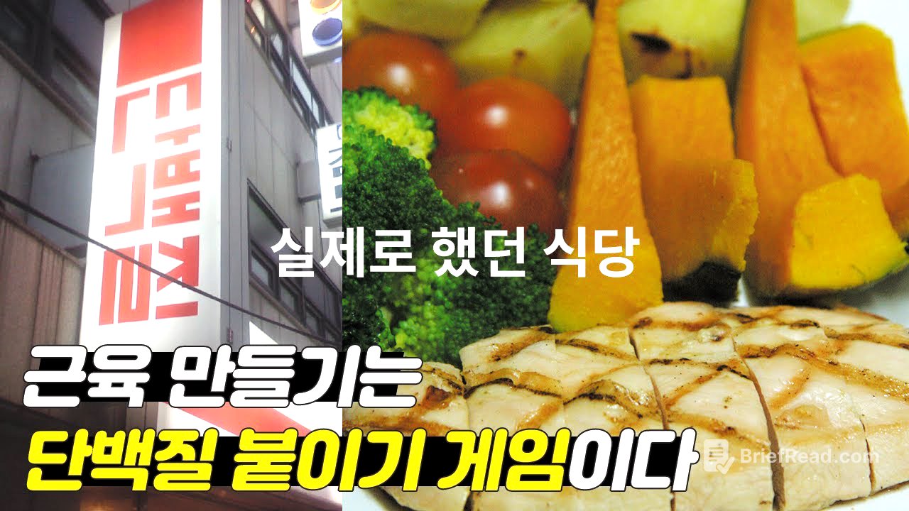 최소한의 운동으로 얍삽하게 근육 붙이는 요령 | 힌트: 타이밍