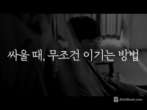 현명한 여자들은 싸울 때 이렇게 합니다