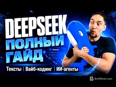 Лучший бесплатный ИИ ДЛЯ ВСЕХ: Разбор DeepSeek | Альтернатива Chat GPT | Нейросети для новичка