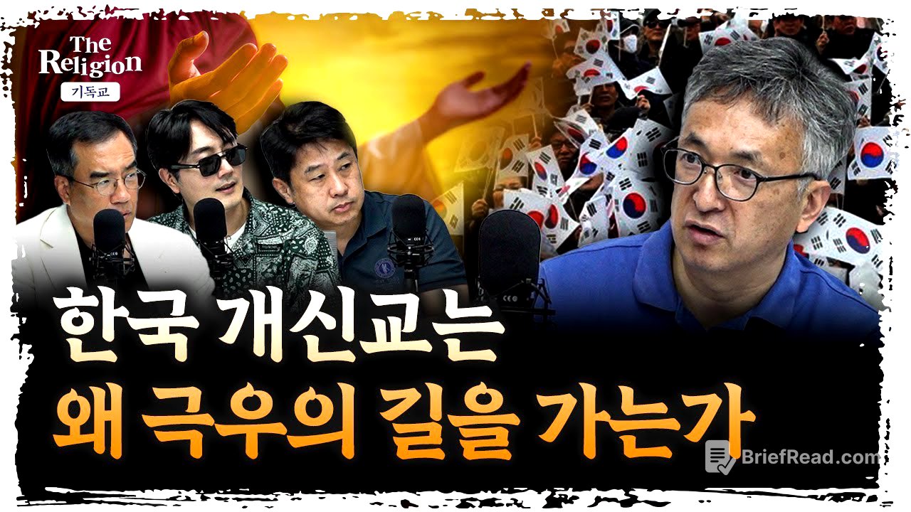 교회가 극우화 원인이라고요? | 배덕만 기독연구원 느헤미야 교수 [더 릴리전]