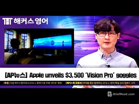 Apple unveils $3,500 ‘Vision Pro’ gogglesㅣAP뉴스로 배우는 영어회화ㅣ해커스 연태흠