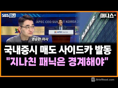 [머니줌인] 코스피 장중 6% 급락…4000·3900선 연달아 붕괴