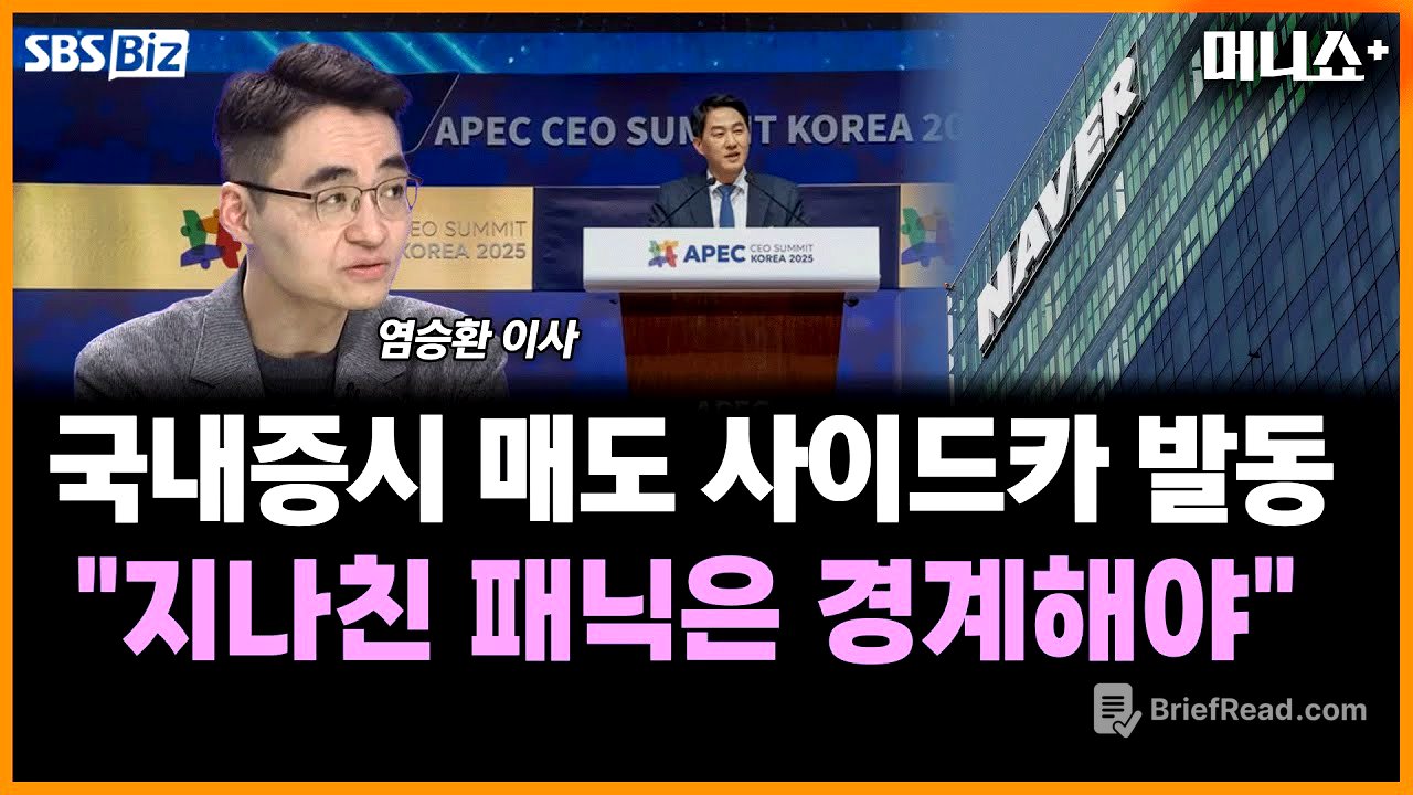 [머니줌인] 코스피 장중 6% 급락…4000·3900선 연달아 붕괴