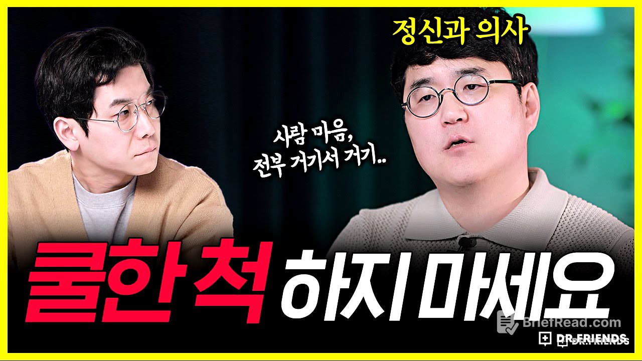 감정을 억누르면 안되는 이유 | 쿨한 척 하다가 인생 망할 수도..?