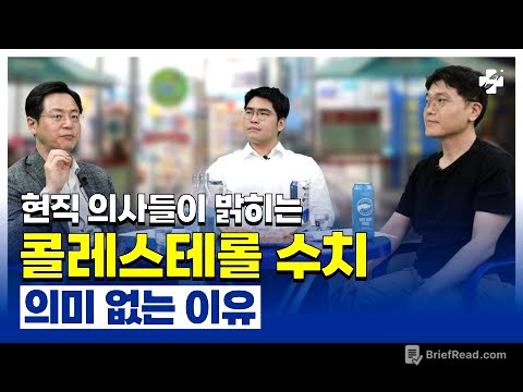 콜레스테롤이 나쁜 것이 아니다?! (현직 의사 피셜)