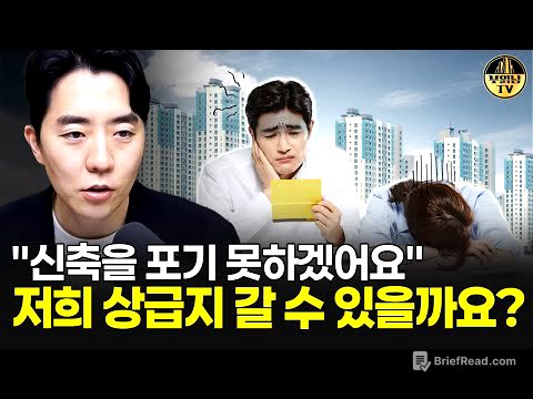 "신축을 포기 못하겠어요" 저희 상급지 갈 수 있을까요?