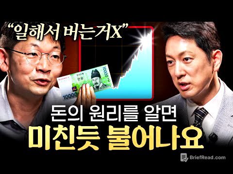 적은 돈을 큰 돈으로 불리는 가장 확실한 투자 전략ㅣ지식인초대석 EP.41 (오건영 단장 2부)