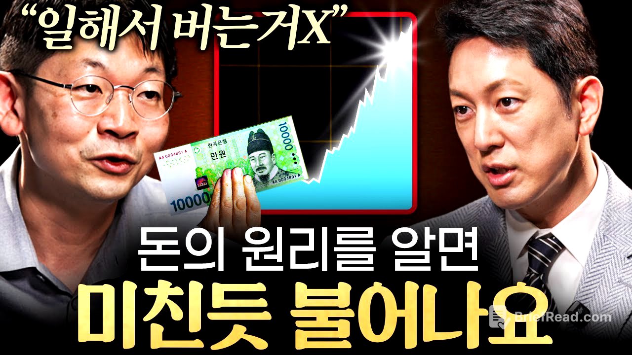 적은 돈을 큰 돈으로 불리는 가장 확실한 투자 전략ㅣ지식인초대석 EP.41 (오건영 단장 2부)