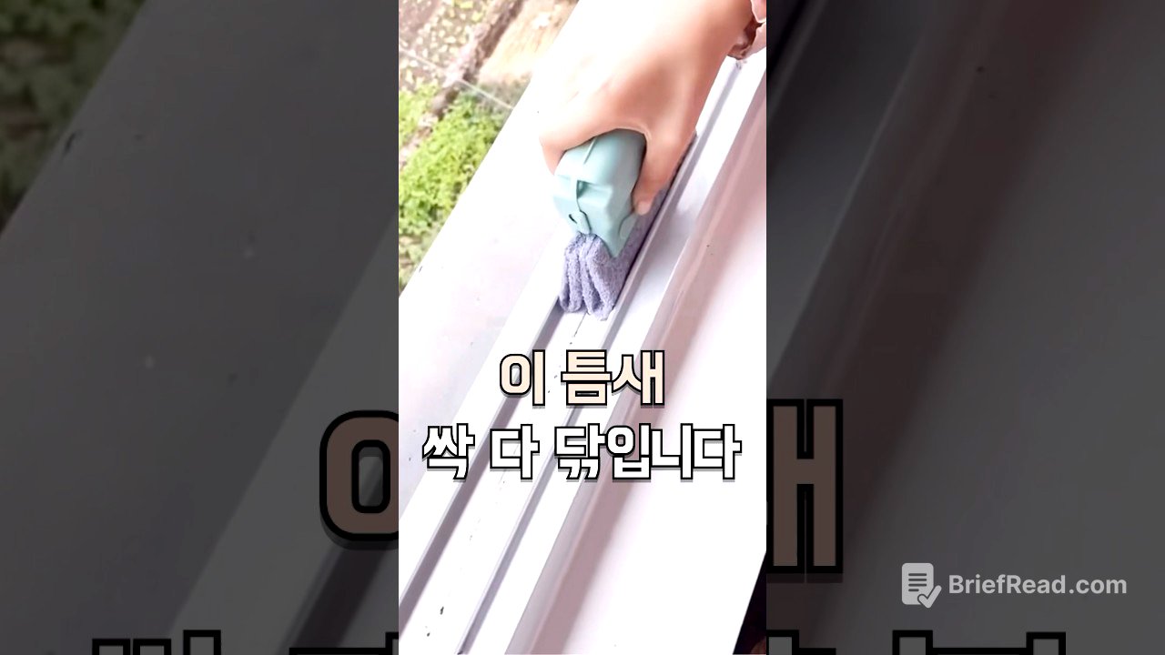 먼지 쌓인 창문틀 이거 사용해보세요!