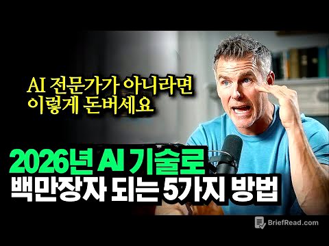 "AI시대 이 5가지 사업으로 백만장자 가능합니다.", 고수익 AI 해외 수익화 모델, 댄 마르텔(Dan Martell)