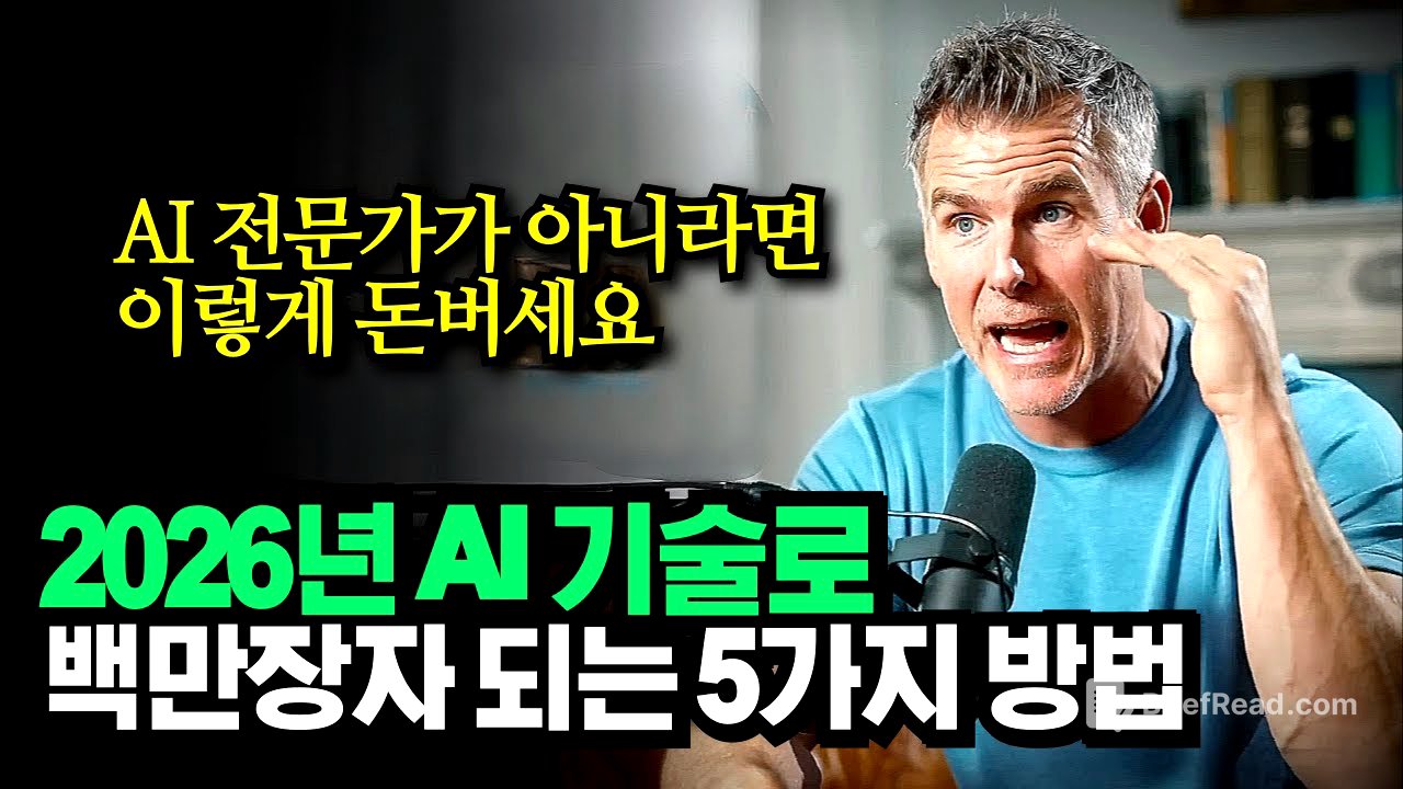 "AI시대 이 5가지 사업으로 백만장자 가능합니다.", 고수익 AI 해외 수익화 모델, 댄 마르텔(Dan Martell)