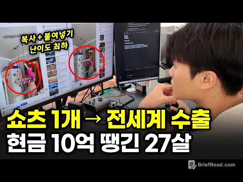 “그냥 전부 풀게요” 쇼츠 1개로 전세계 수출해서 2년동안 10억 번 남자