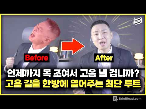 고음이 3배 쉬워지는 유일한 고음 길을 알려 줄게요. 꽉 막힌 고음을 뚫어줄 고음 발성법, 고음 내는법